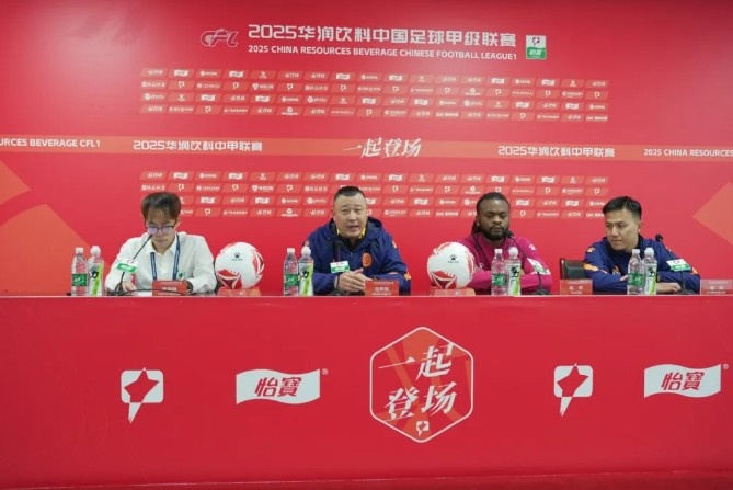 比賽前瞻｜廣西平果國晶vs南京城市賽前發(fā)布會